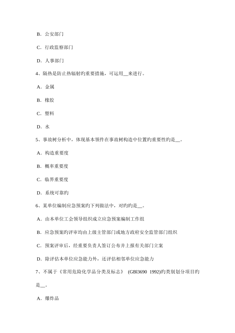 2025年浙江省下半年安全工程师安全生产接地装置的接地体应采用制作材料试题_第2页