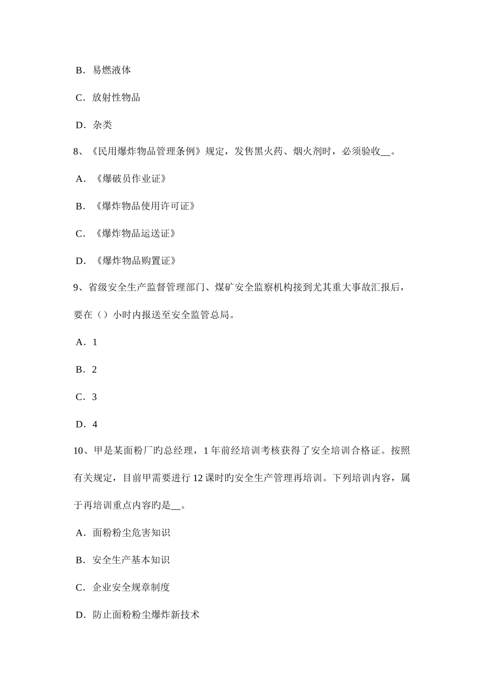 2025年浙江省下半年安全工程师安全生产接地装置的接地体应采用制作材料试题_第3页