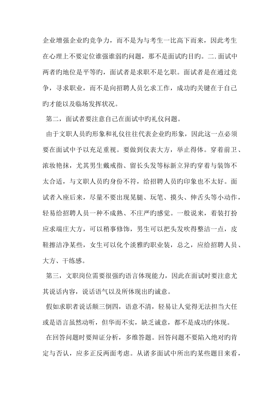 2025年文员的三种面试技巧_第2页