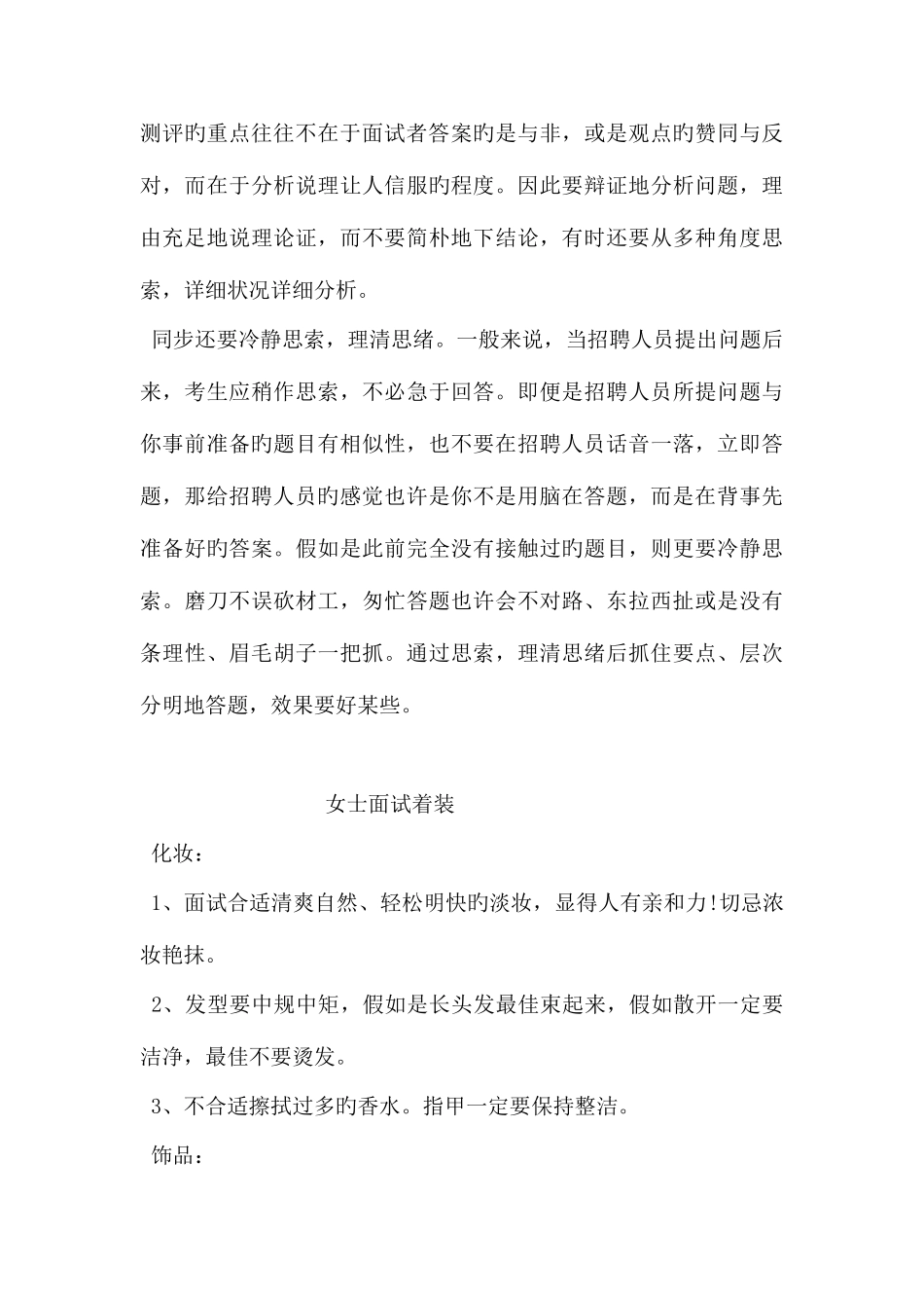 2025年文员的三种面试技巧_第3页