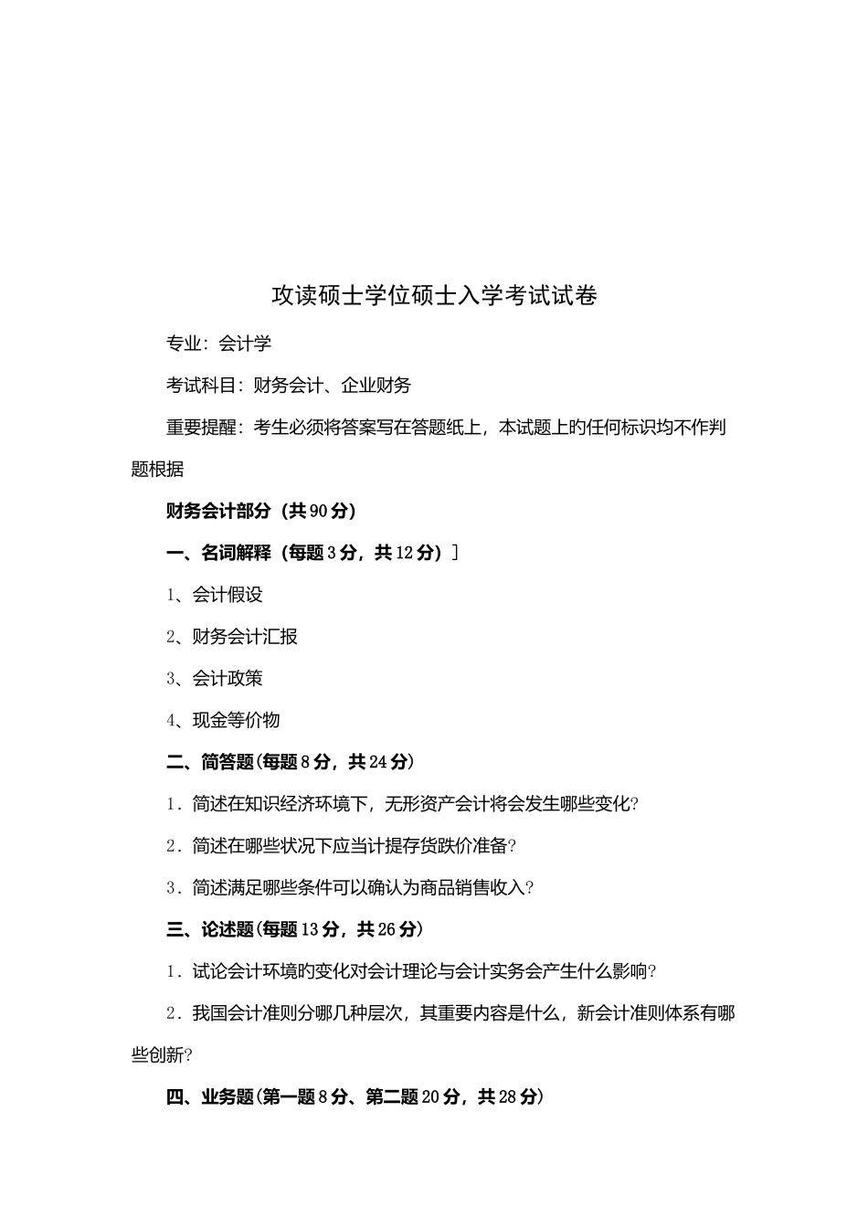 2025年攻读硕士学位研究生年度入学考试试卷_第1页