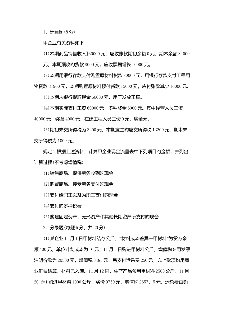 2025年攻读硕士学位研究生年度入学考试试卷_第2页