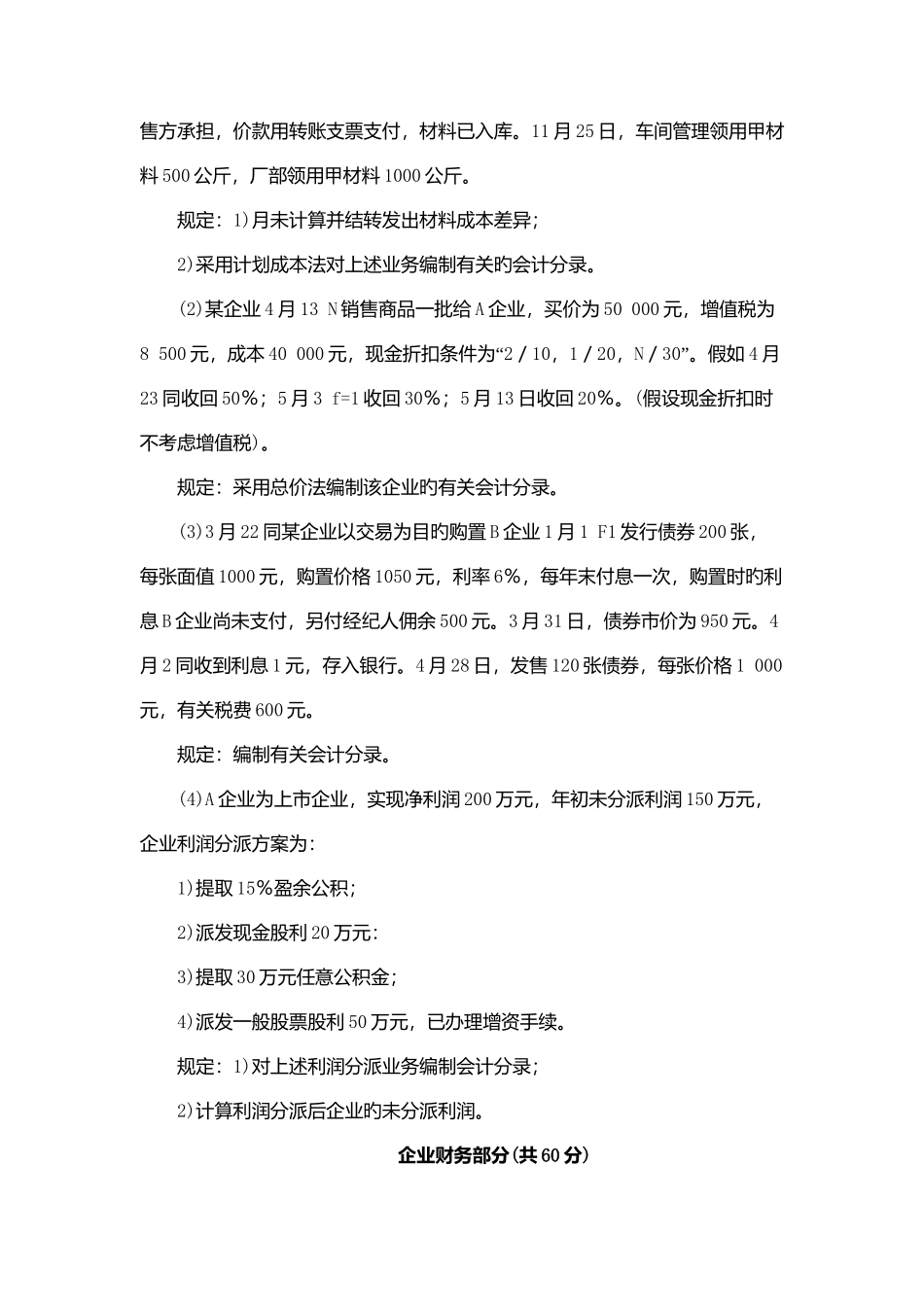 2025年攻读硕士学位研究生年度入学考试试卷_第3页