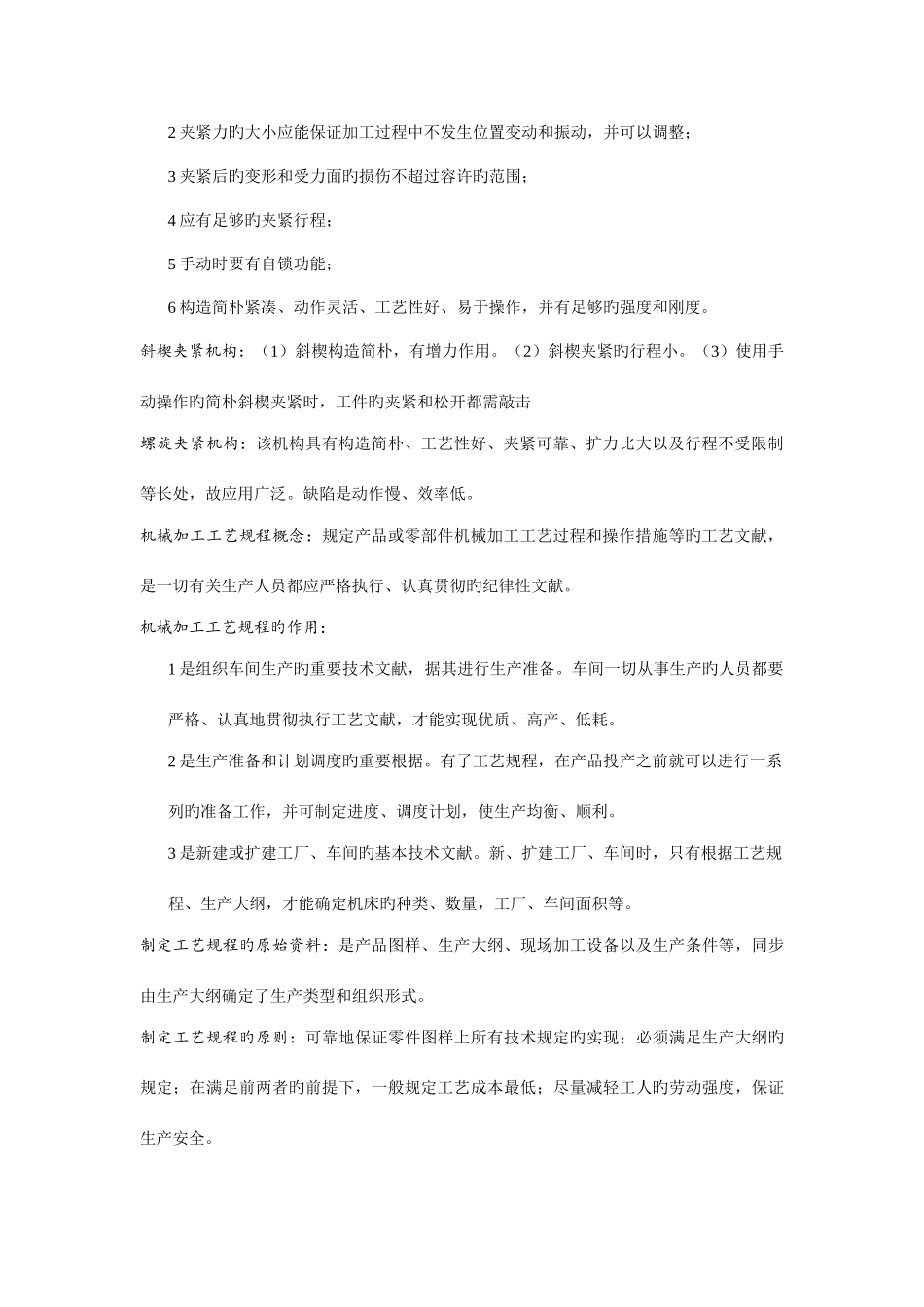 2025年机械制造工艺学知识点汇总全复习资料_第2页