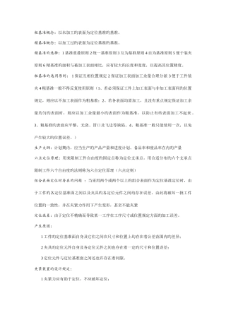 2025年机械制造工艺学知识点汇总全复习资料