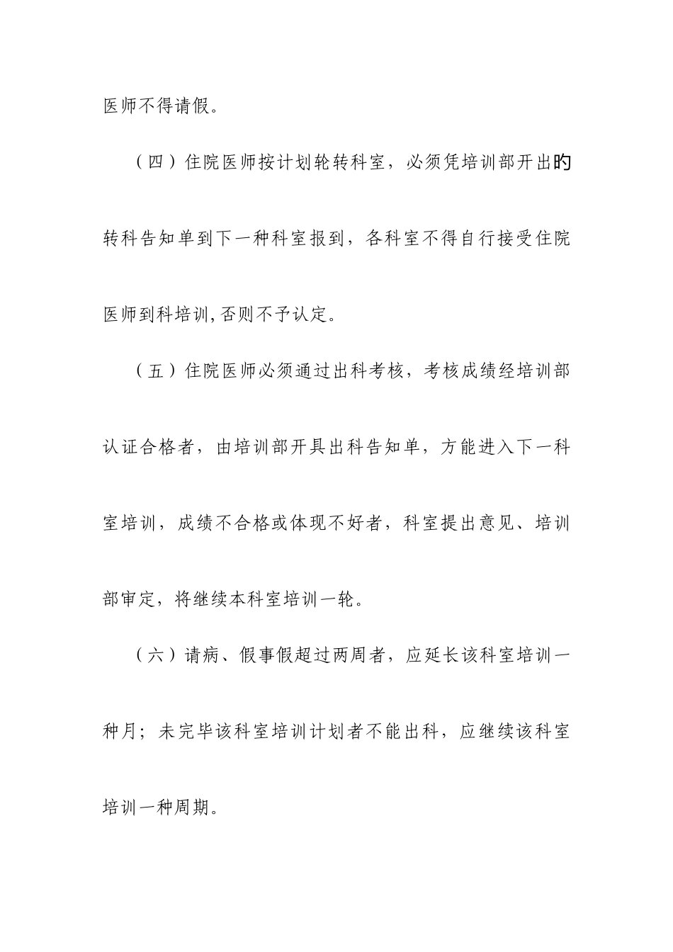 2025年桑木镇卫生院住院医师培训各项管理制度_第2页