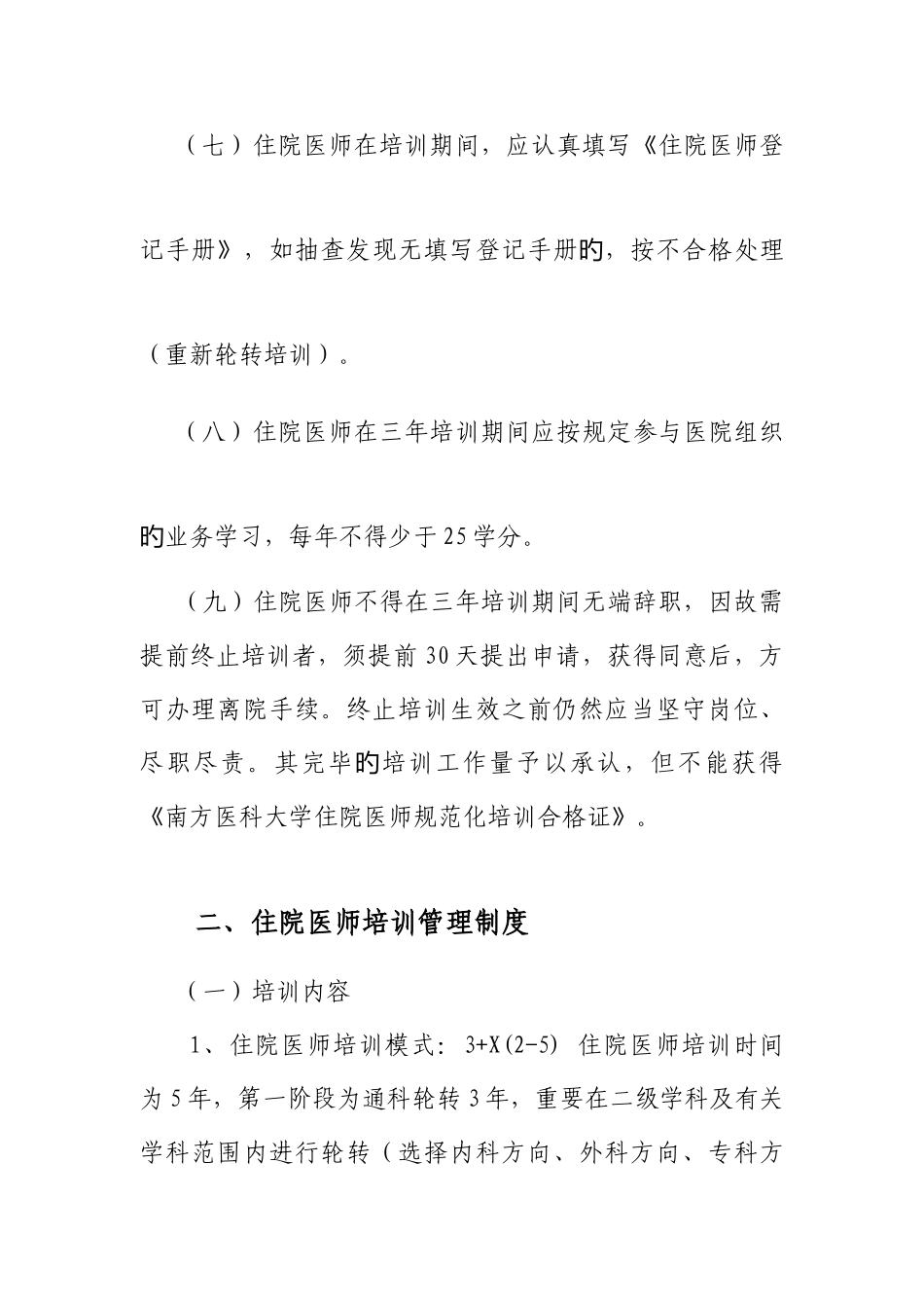 2025年桑木镇卫生院住院医师培训各项管理制度_第3页