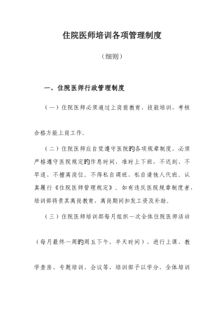 2025年桑木镇卫生院住院医师培训各项管理制度