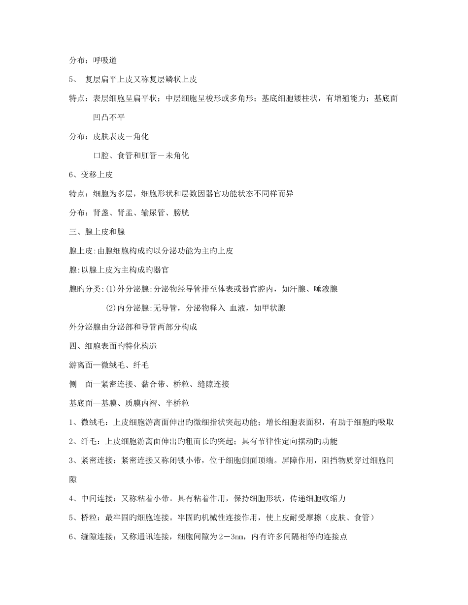 2025年新版组织学与胚胎学重点归纳_第3页