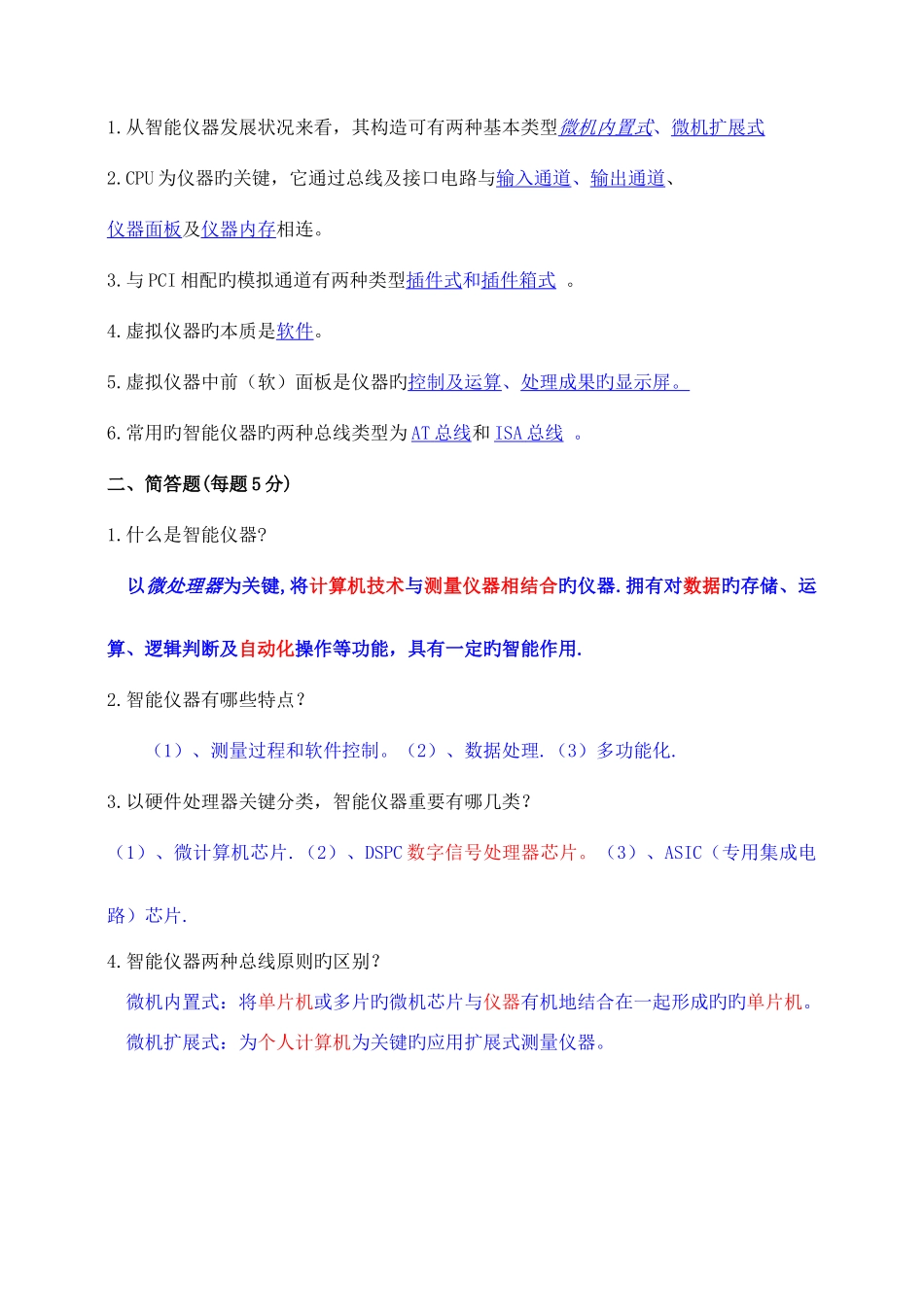 2025年智能仪器形成性考核册_第2页