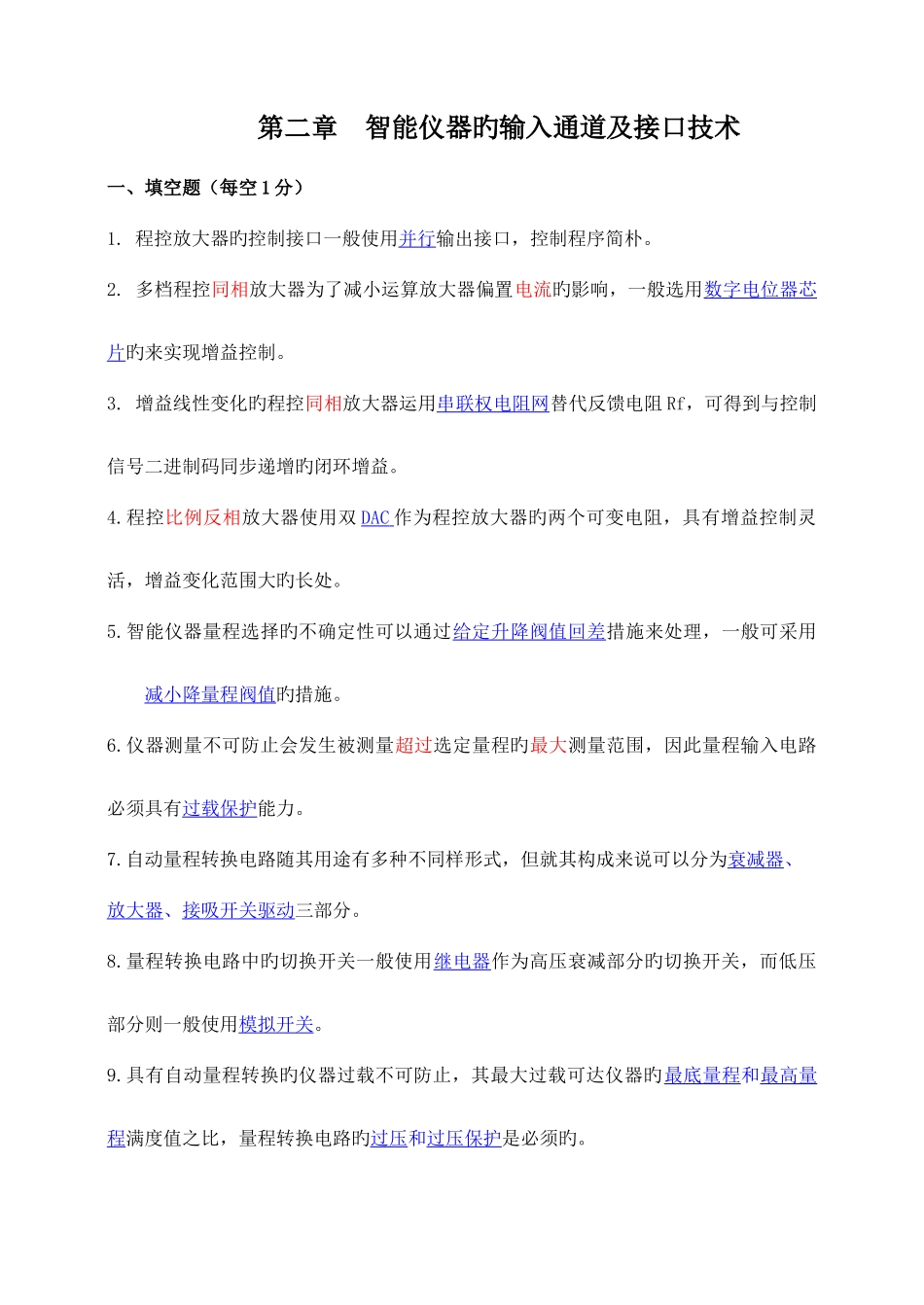 2025年智能仪器形成性考核册_第3页