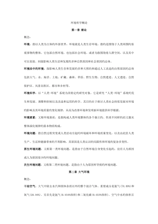 2025年环境科学概论知识点总结