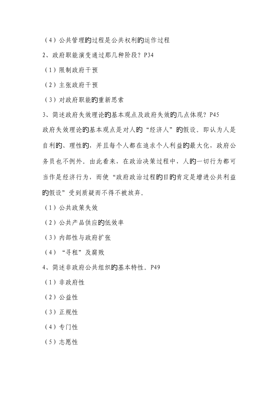 2025年新版公共管理学形成性考核册参考答案_第2页