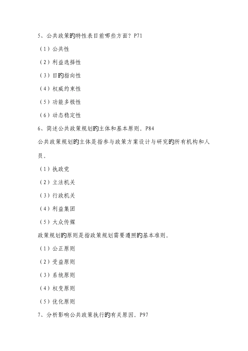 2025年新版公共管理学形成性考核册参考答案_第3页