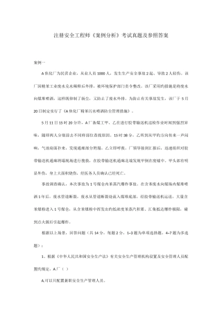 2025年注册安全工程师案例分析真题及参考答案