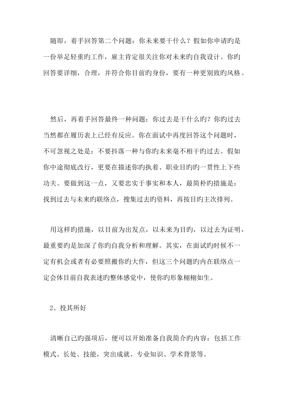 2025年护士面试注意事项_第2页