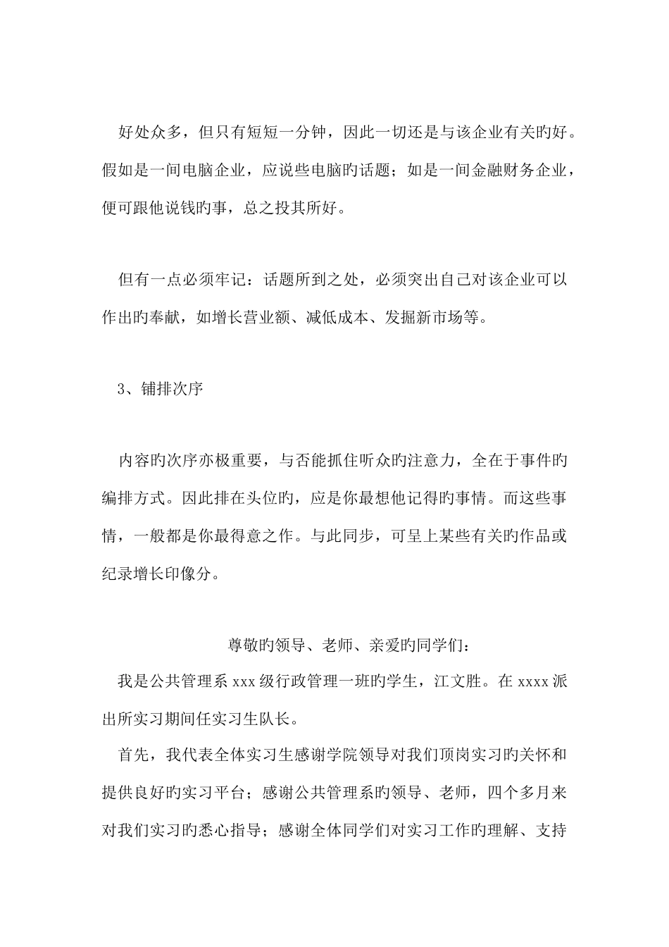 2025年护士面试注意事项_第3页