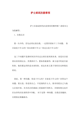 2025年护士面试注意事项