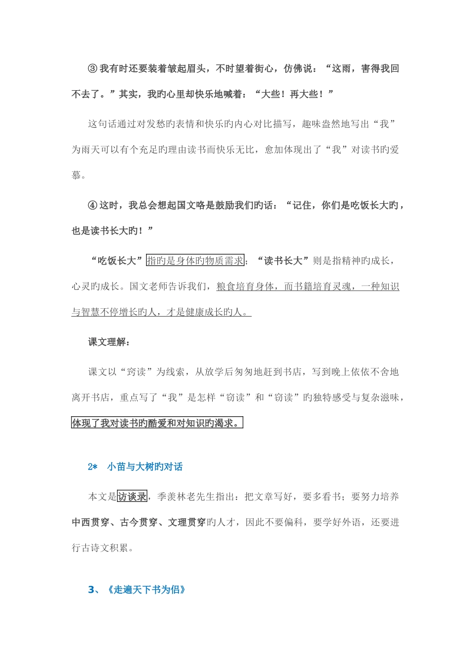 2025年新课标人教版五年级语文上册知识点梳理_第2页