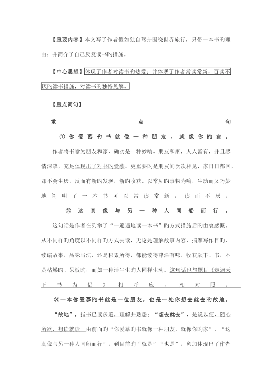 2025年新课标人教版五年级语文上册知识点梳理_第3页
