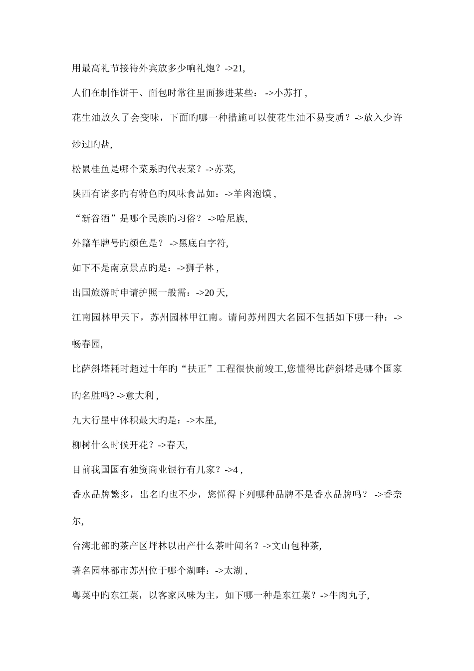 2025年江西公务员考试常识5000题_第2页