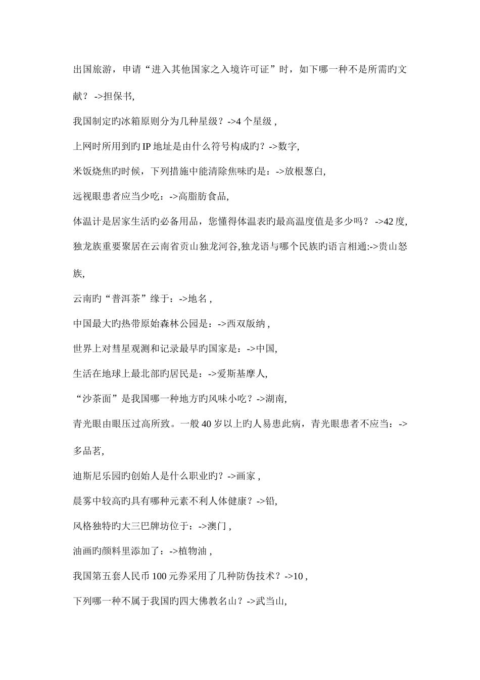2025年江西公务员考试常识5000题_第3页