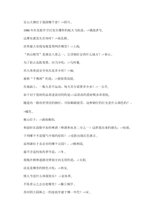 2025年江西公务员考试常识5000题
