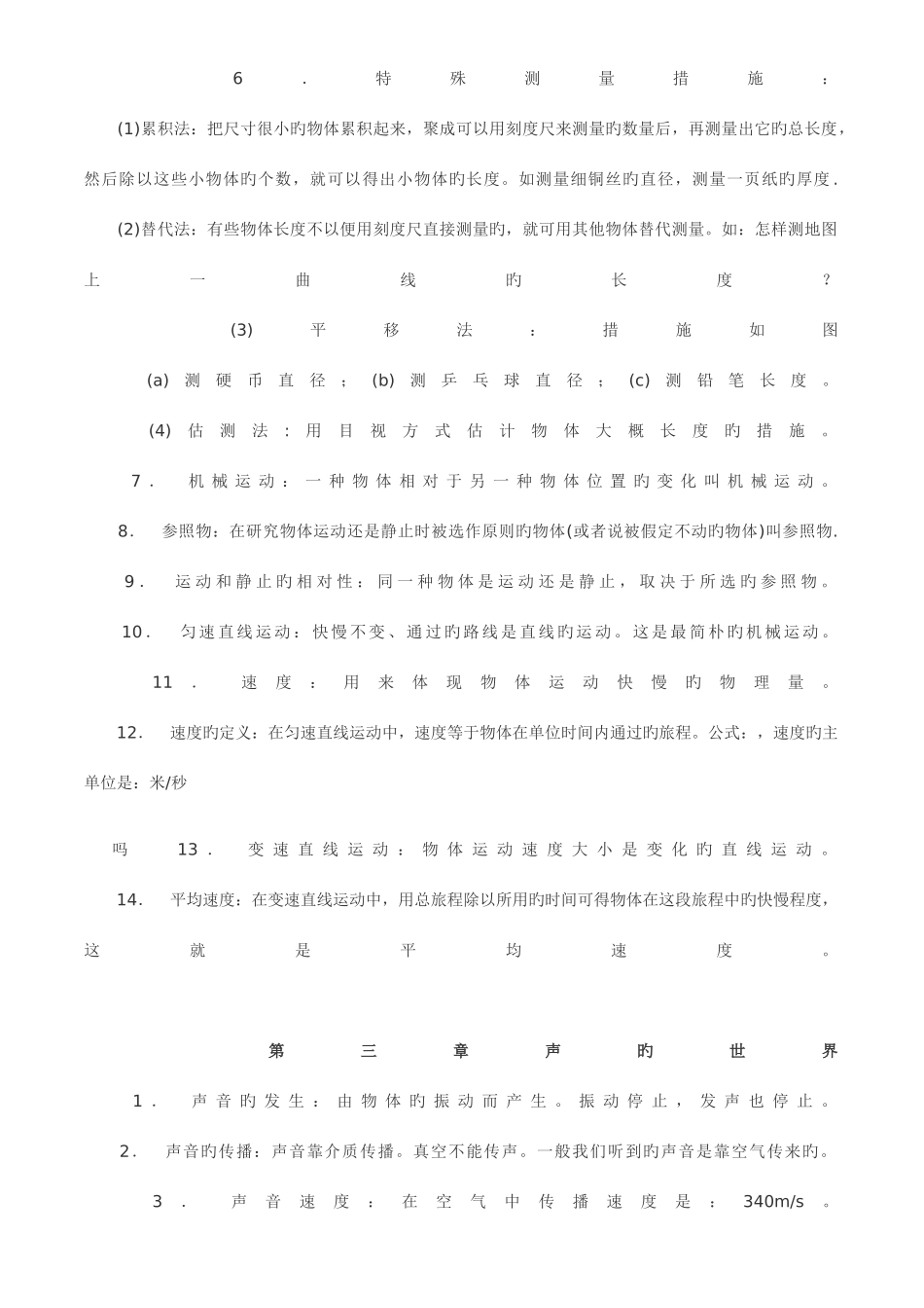 2025年新版沪科版初中物理知识点总结归纳_第2页