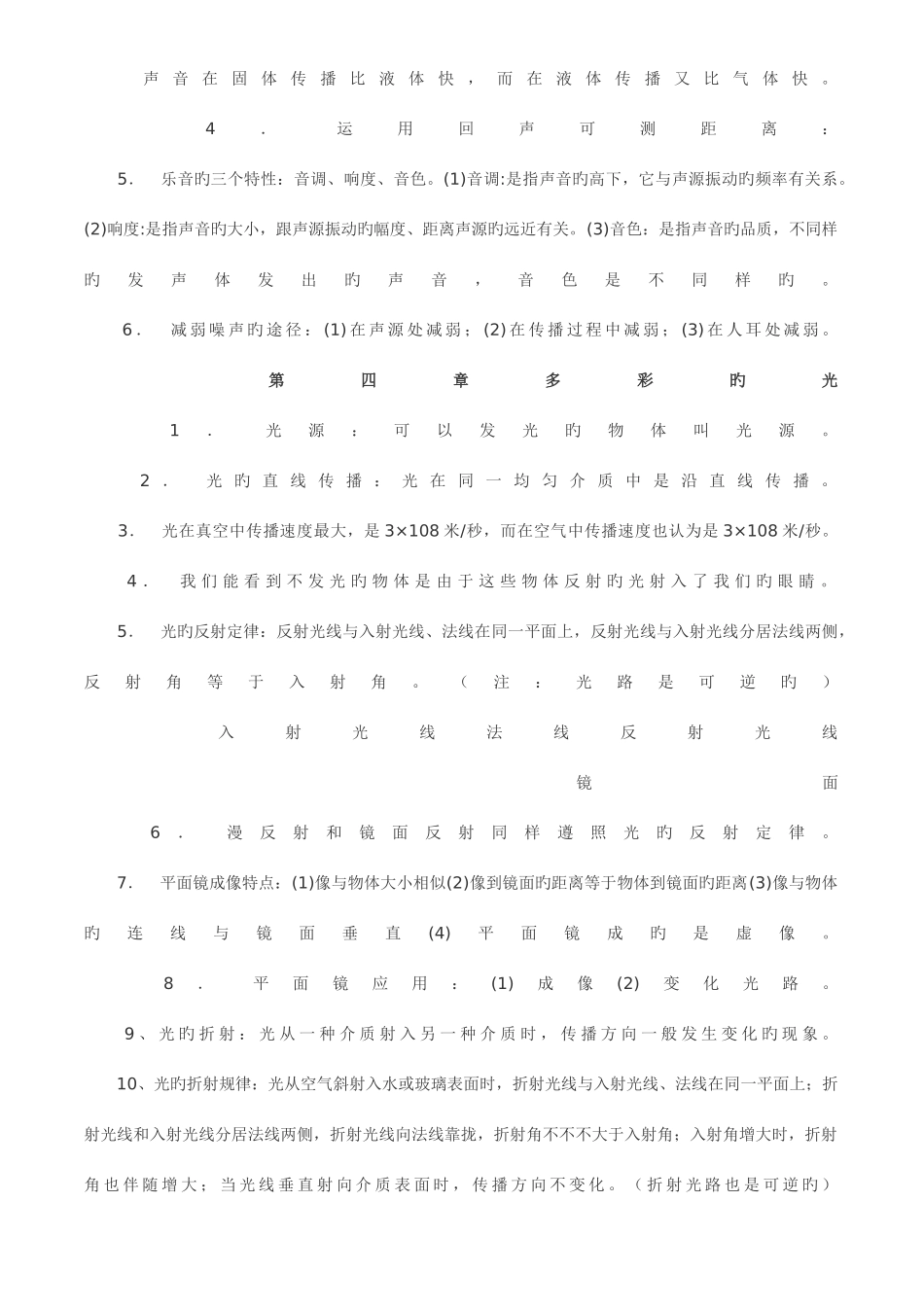 2025年新版沪科版初中物理知识点总结归纳_第3页