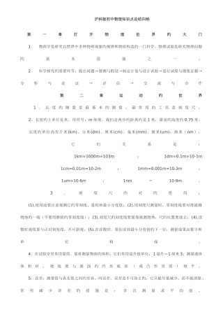 2025年新版沪科版初中物理知识点总结归纳