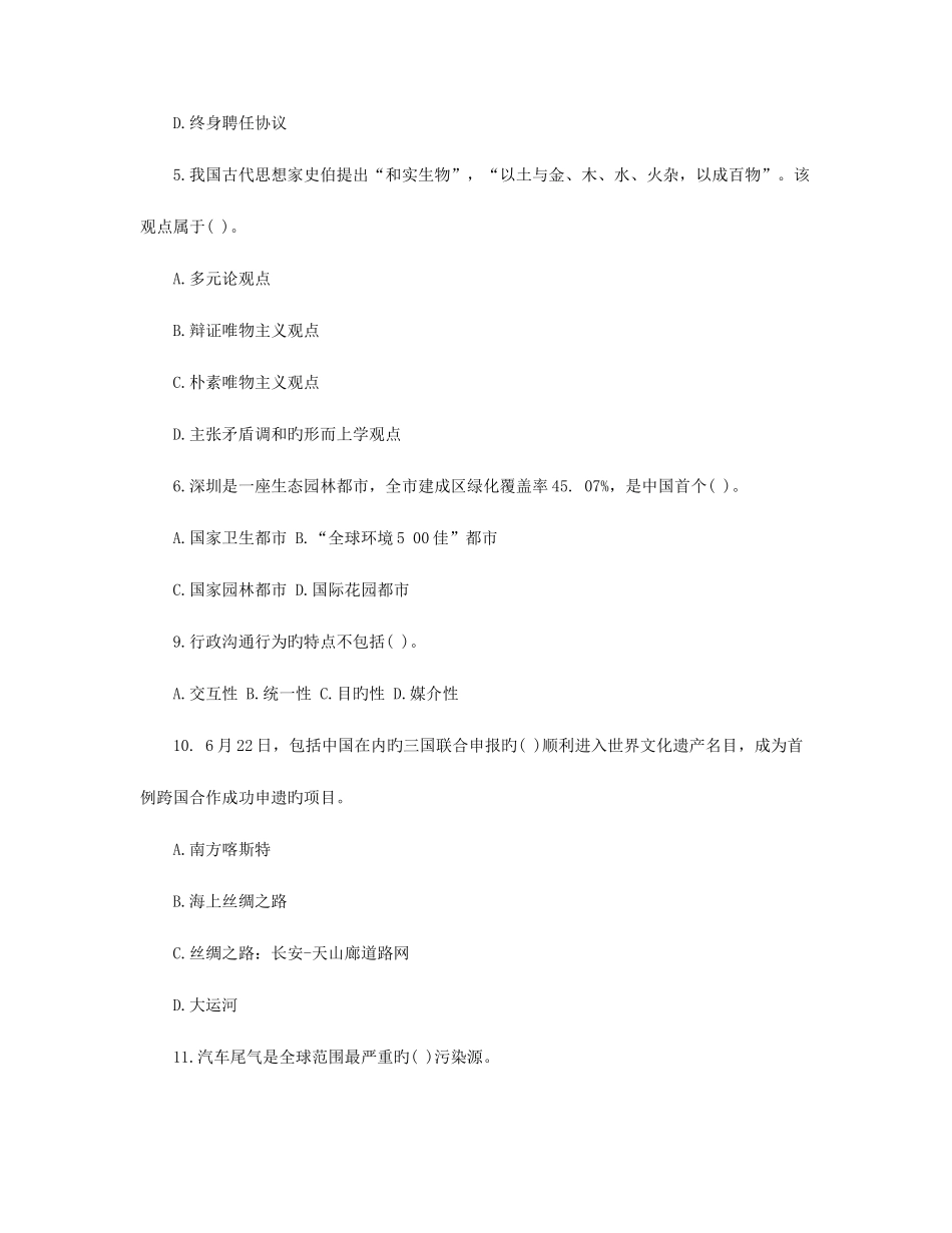 2025年深圳公务员行测真题_第2页