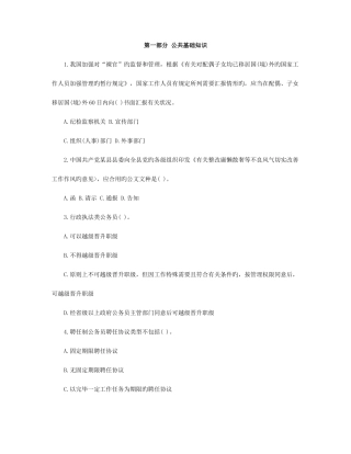 2025年深圳公务员行测真题