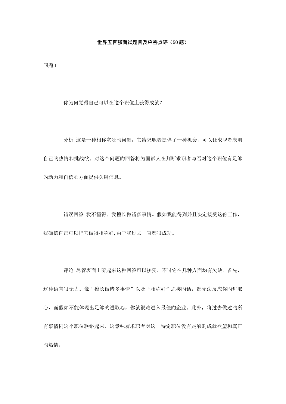 2025年招聘面试题目及应答点评_第2页