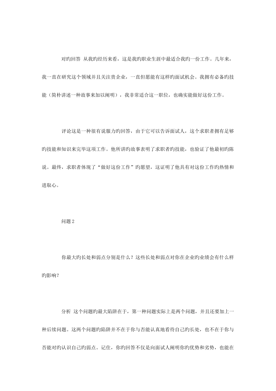 2025年招聘面试题目及应答点评_第3页