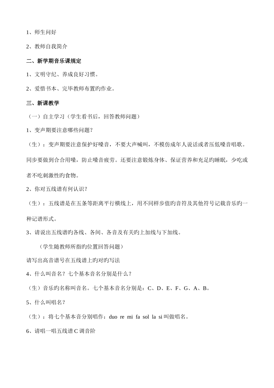 2025年湘教版音乐七年级上册全册教案_第2页