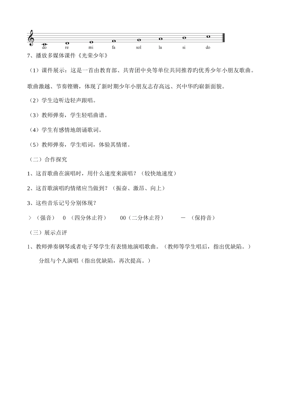 2025年湘教版音乐七年级上册全册教案_第3页