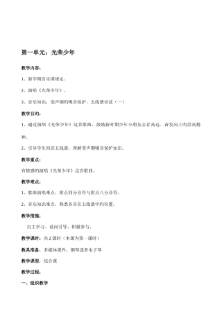 2025年湘教版音乐七年级上册全册教案