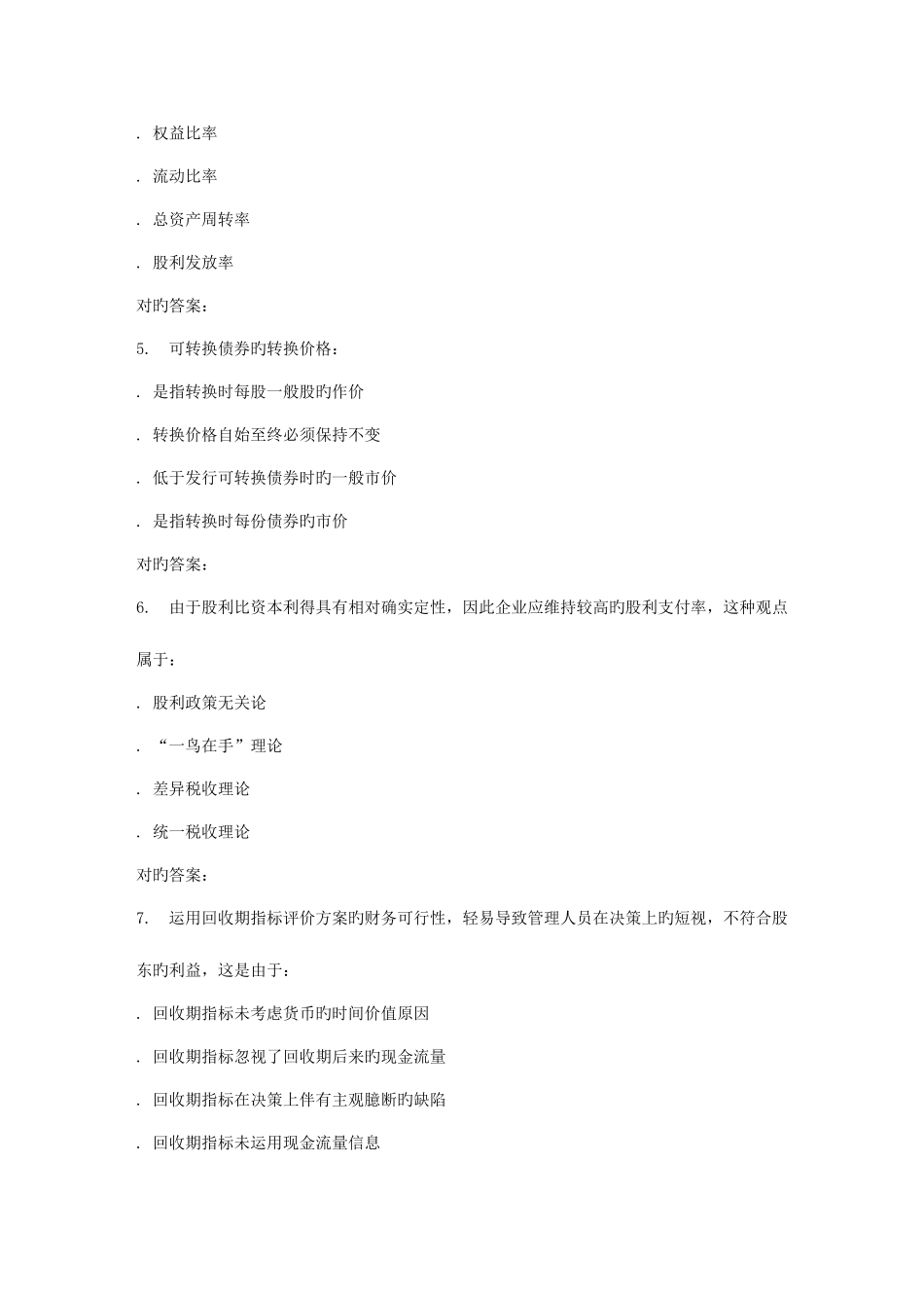 2025年春东财公司理财在线作业三_第2页