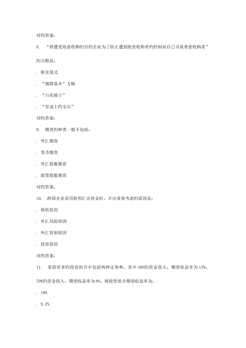 2025年春东财公司理财在线作业三_第3页