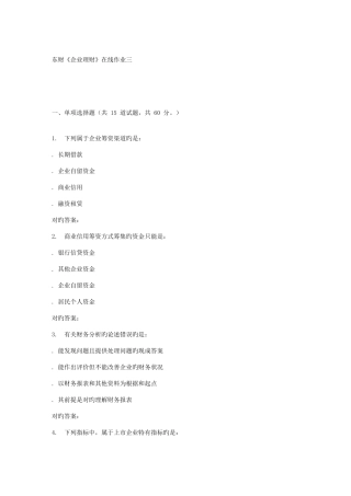 2025年春东财公司理财在线作业三