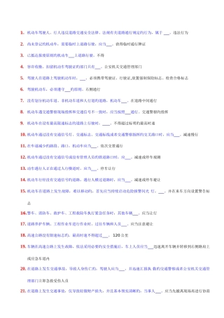 2025年机动车驾驶证考试C1题目库