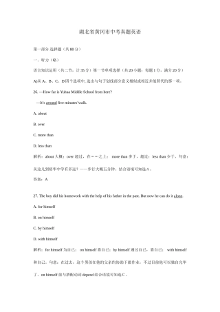 2025年湖北省黄冈市中考真题英语