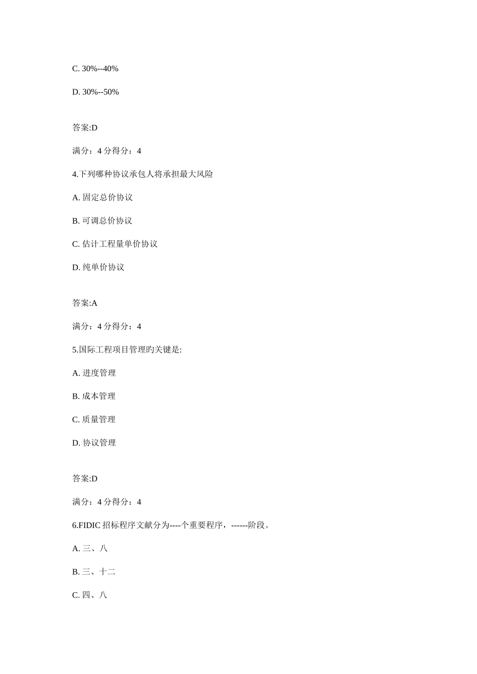 2025年春东财工程合同管理在线作业一二三_第2页