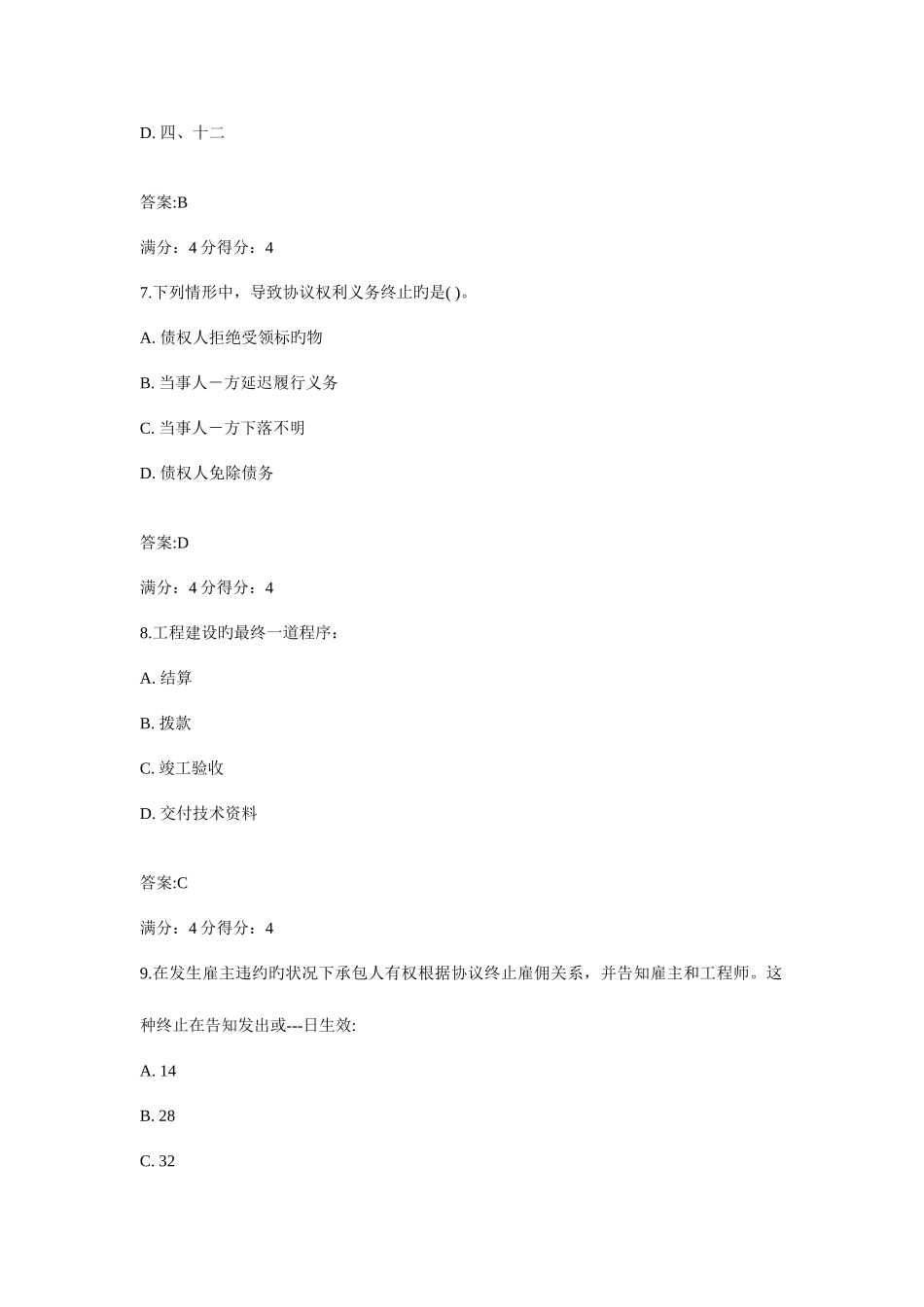 2025年春东财工程合同管理在线作业一二三_第3页