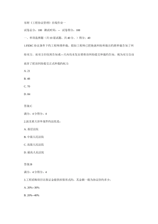 2025年春东财工程合同管理在线作业一二三