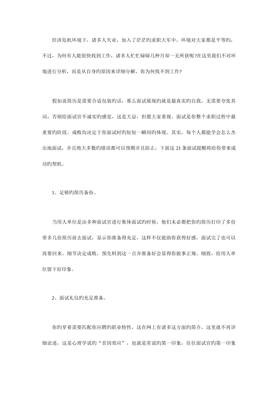 2025年毕业季成功面试黄金法则_第1页