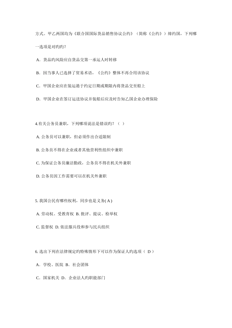 2025年江西省企业法律顾问考试企业决策程序考试试题_第2页