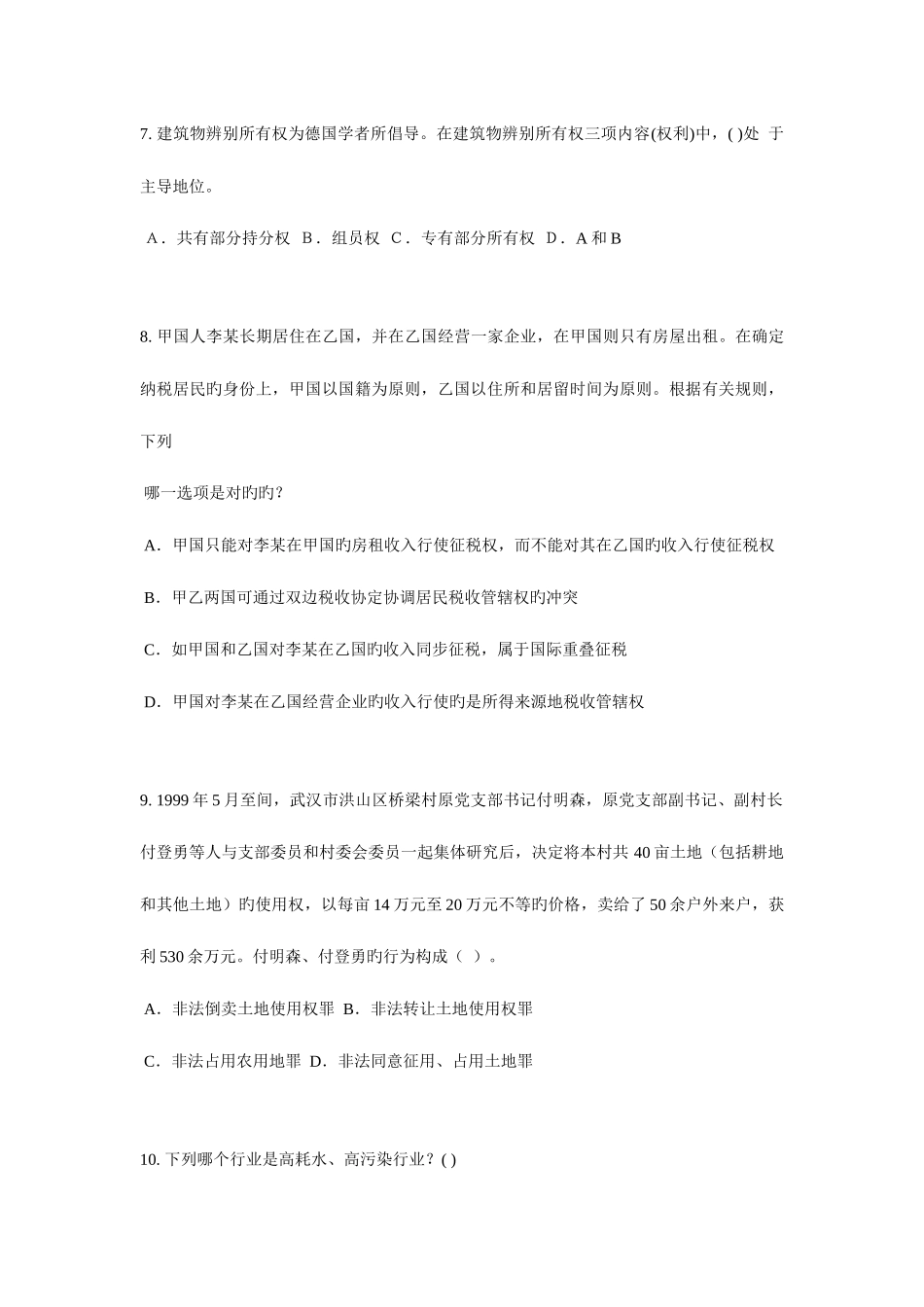 2025年江西省企业法律顾问考试企业决策程序考试试题_第3页