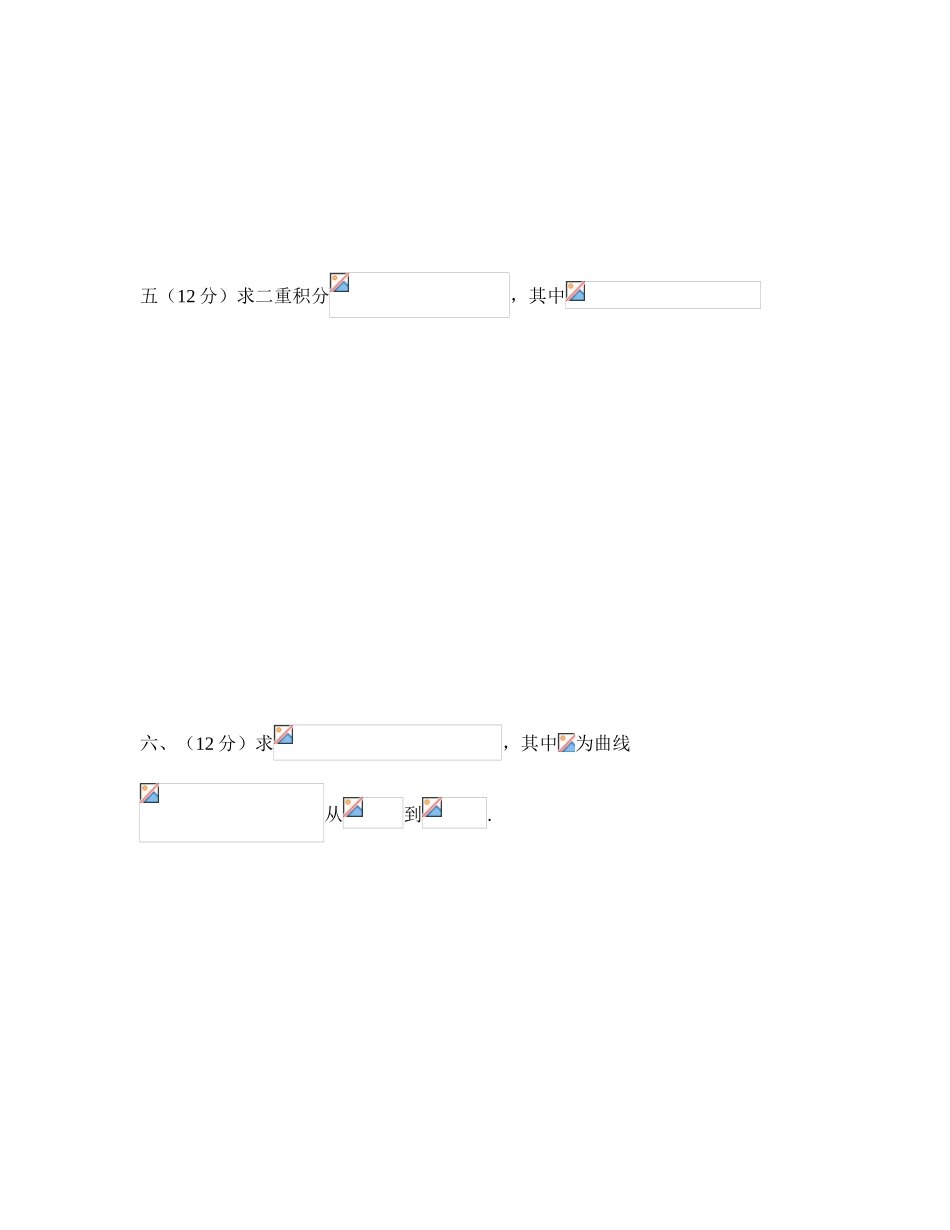 2025年江苏省历年高等数学竞赛试题打印版_第3页