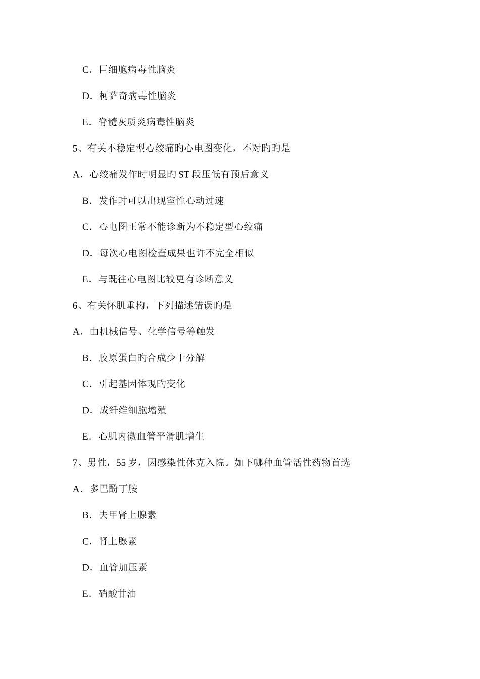 2025年河南省下半年重症医学科主治医师模拟试题_第2页